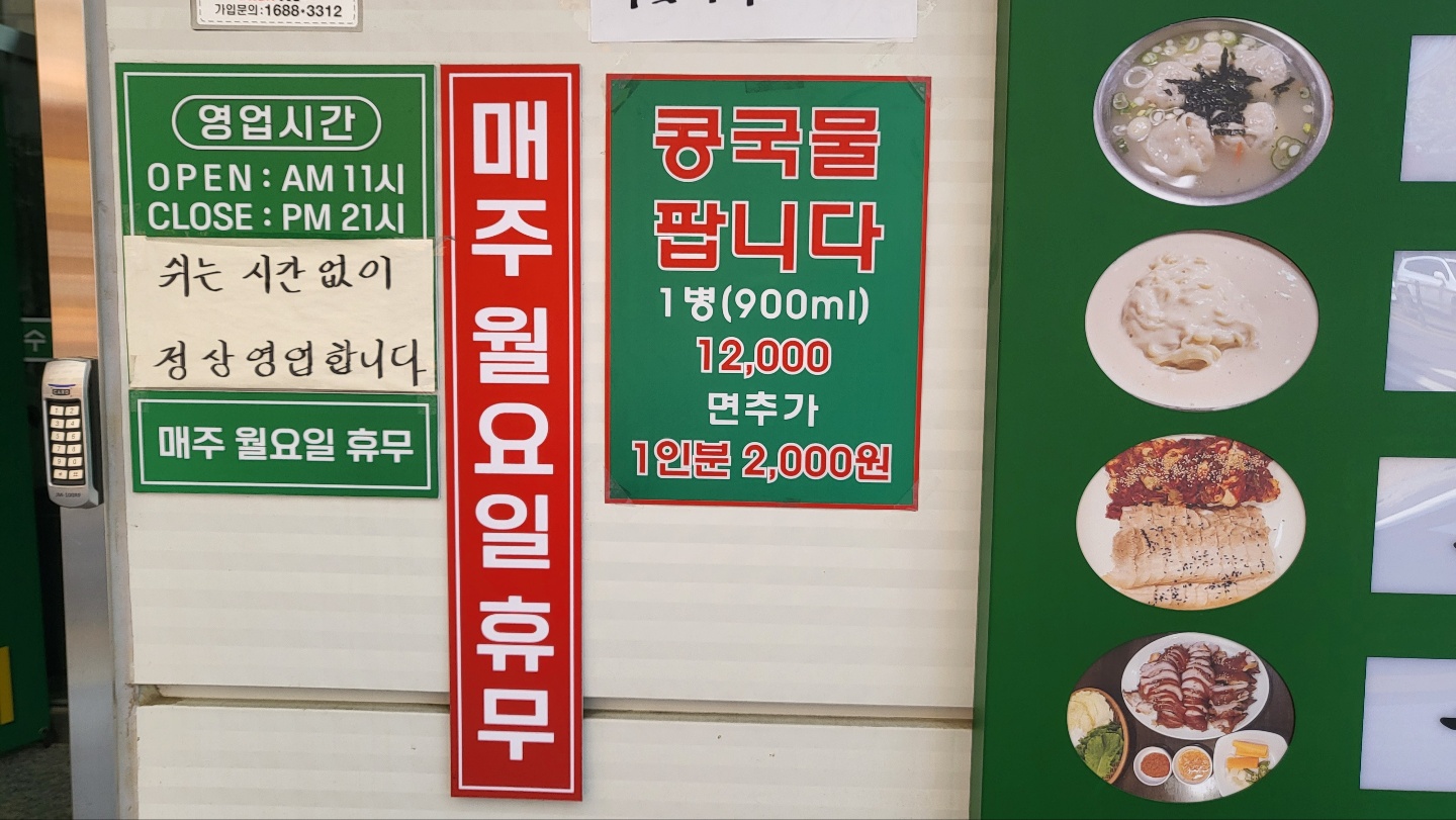 서울 양재 임병주 산동 칼국수 입구 콩국물 판매글