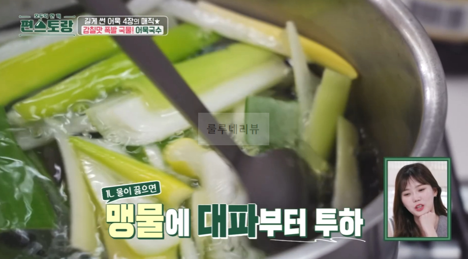 편스토랑 어묵국수 레시피, 류수영 어남선생 휴게소 잔치국수 만들기 - 당장 레시피 어묵 4장, 감칠맛 폭발 국물 5 img