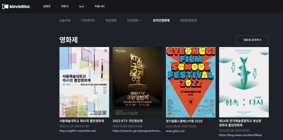 온라인 영화제를 개최