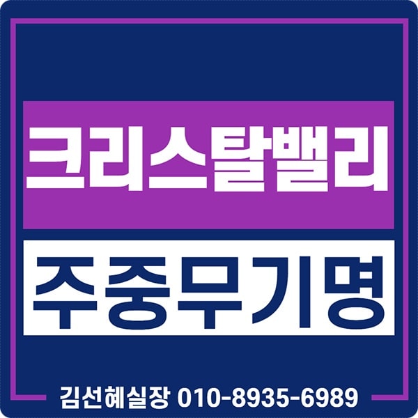  가평 크리스탈밸리cc 주중 무기명 골프회원권 매물입니다.