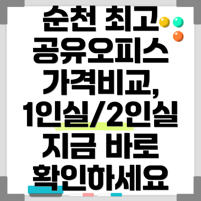 순천시청 공유오피스