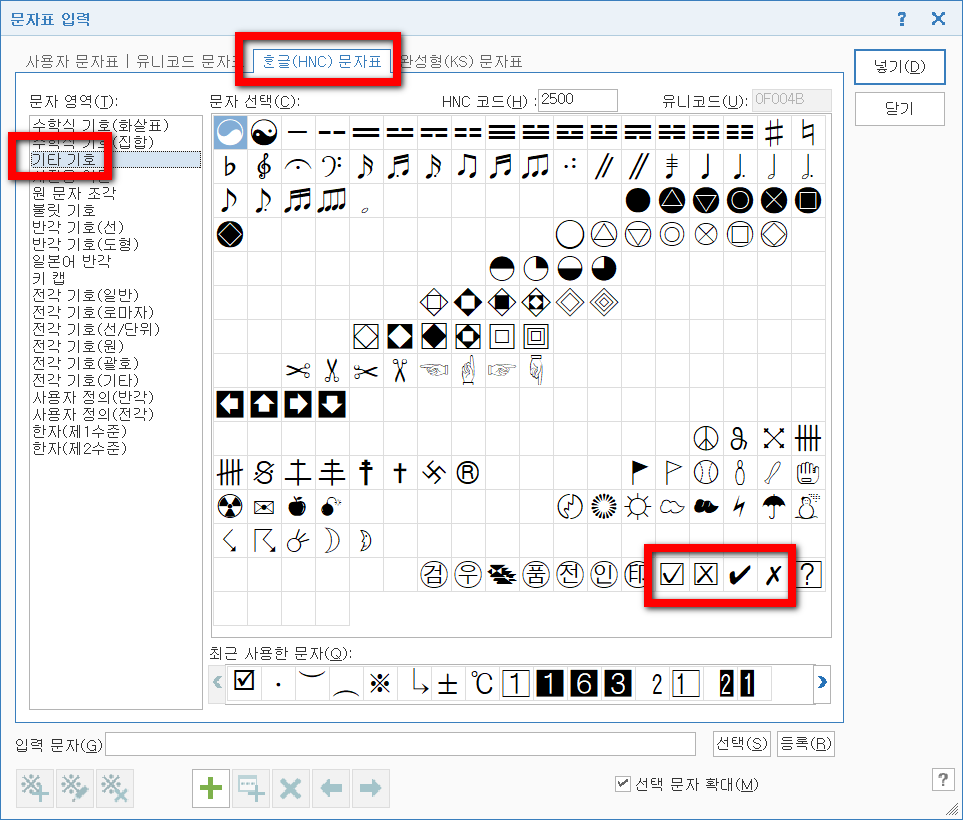  한글 한컴 특수문자  체크표시 위치