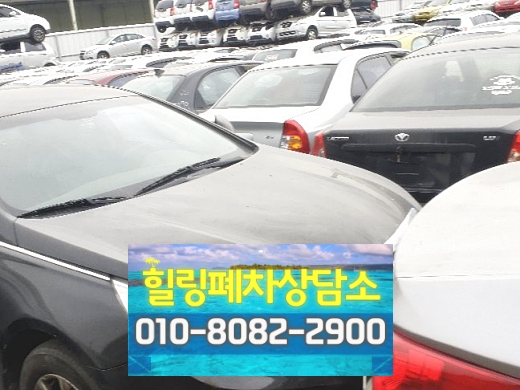 대전시동구폐차장