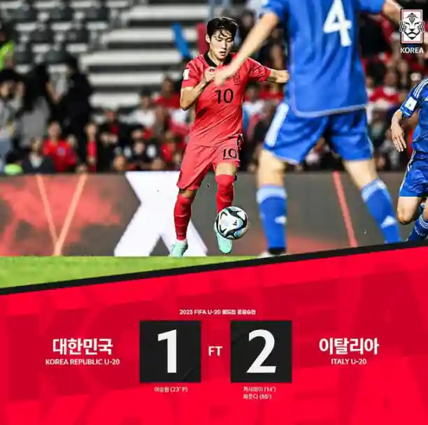  FIFA U-20 월드컵: 한국 vs 이탈리아 4강전에서 아쉬운 패배, 이스라엘과 3,4위전