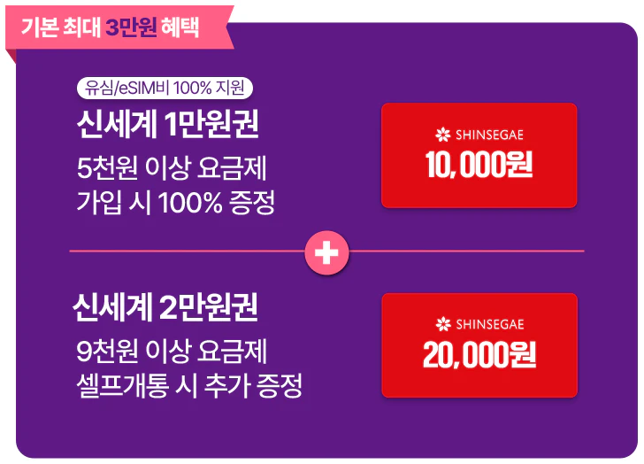 유모바일 신규가입혜택