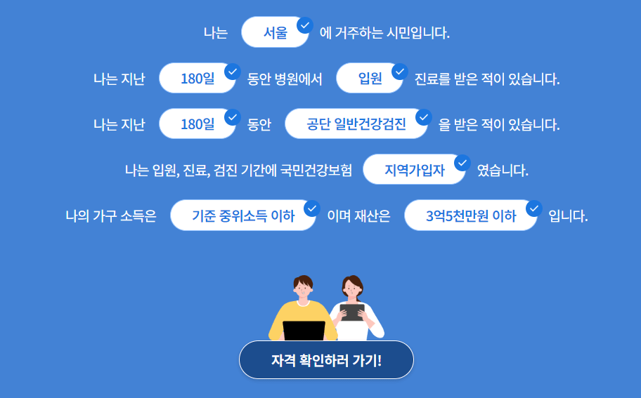 서울형 입원 생활비 지원 신청방법