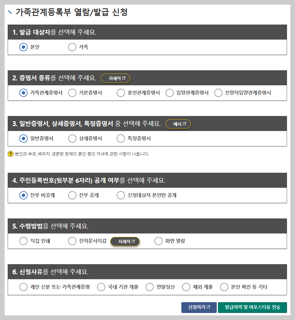 가족관계증명서 인터넷발급