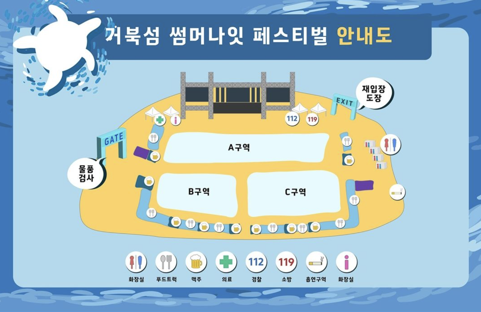 2024 시흥 거북섬 썸머나잇 페스티벌 안내도