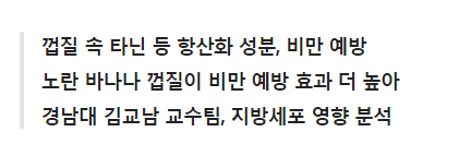 바나나껍질? 다이어트 3