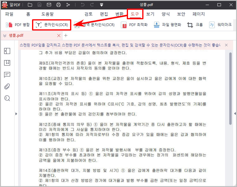 알PDF 문자인식