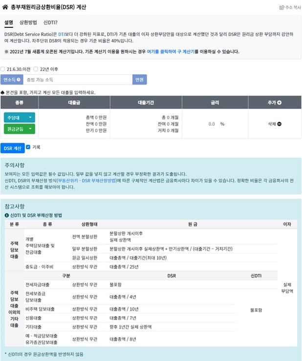 부동산계산기com-DSR계산기