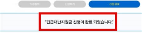 교육회복지원금-지급완료