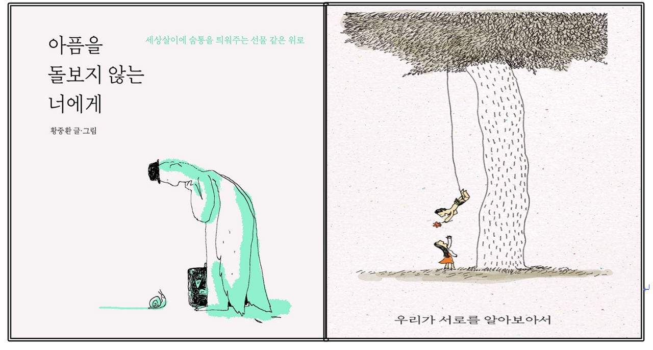  오늘은 이런 책 『아픔을 돌보지 않는 너에게』