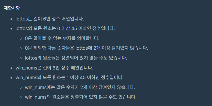  [프로그래머스/자바스크립트(JS)] 로또의 최고 순위와 최저 순위