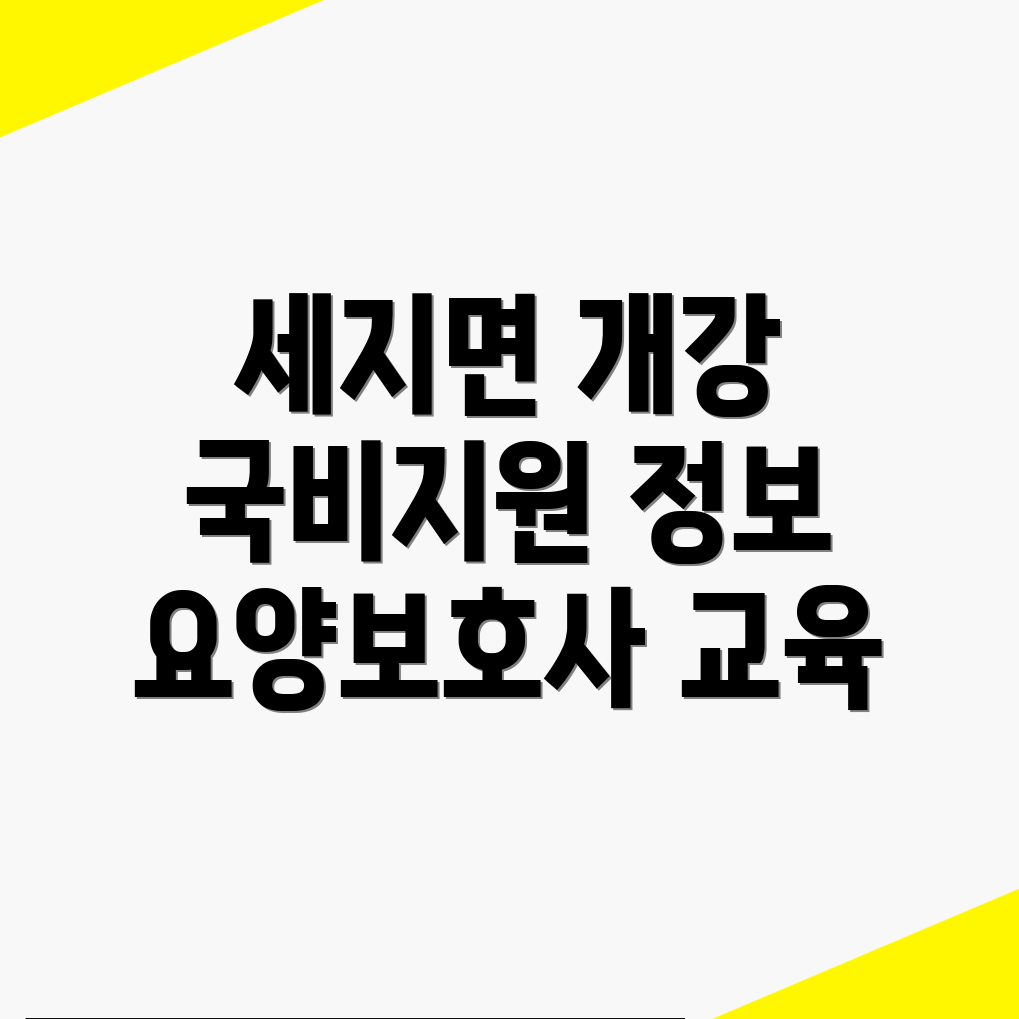 요양보호사 교육