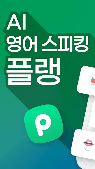영어회화 공부 어플 추천 앱-14 영어회화 공부 어플 추천 앱-14