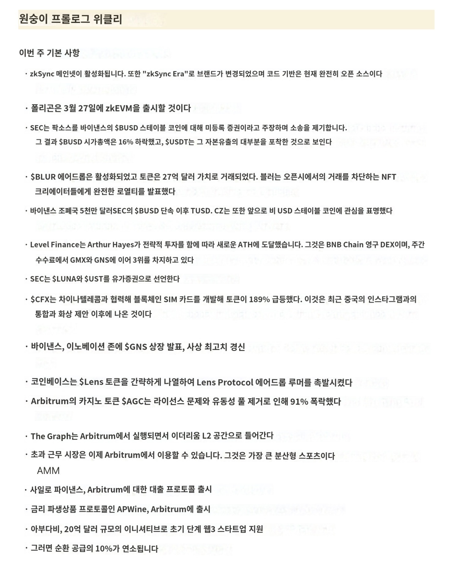  2월 3주차 코인 이슈 : 폴리곤 zkEVM, $BUSD, $BLUR, $LENS, $GNS