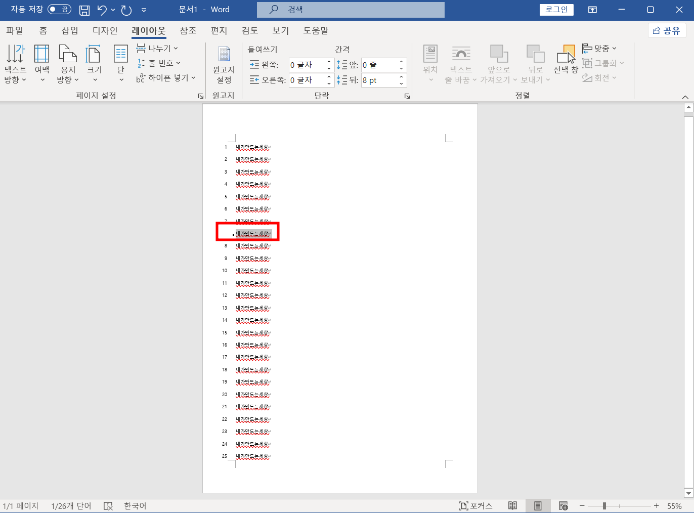 MS워드-줄번호-넣기-하는-방법3