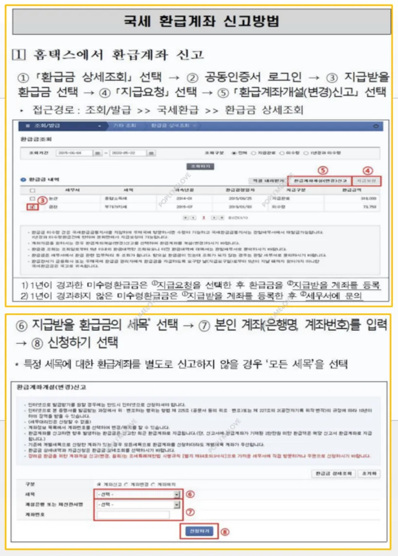 환급계좌개설 신청