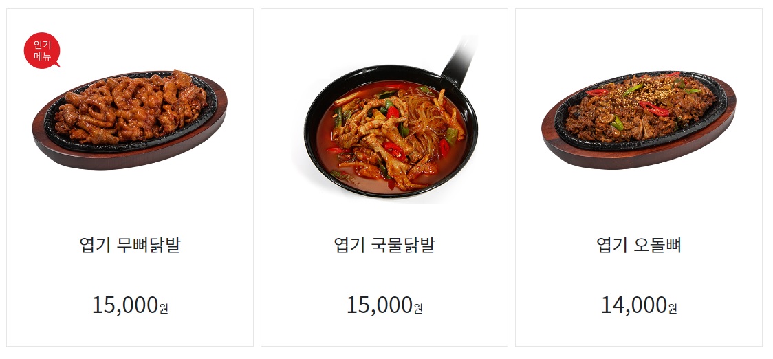 엽기 떢볶이 메뉴