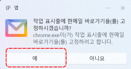 한메일 바탕화면 바로가기 3