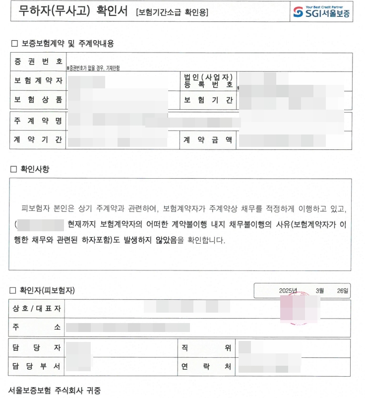 하자이행보증 보험 증권 발급하는 방법 feat. 무하자 확인서 2
