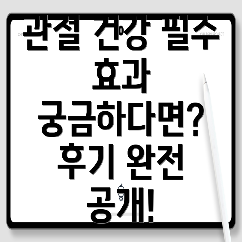 뼈관절솔루션 영양제