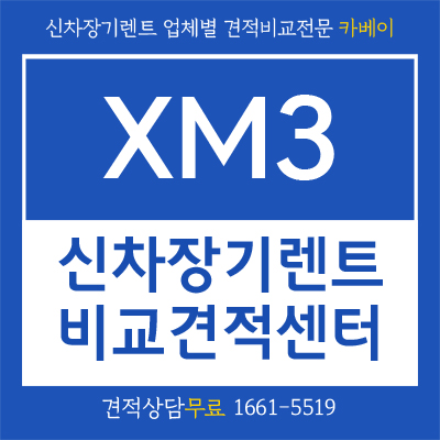  르노삼성 xm3 시승기, 카베이 민경과 함께해 봤습니다!