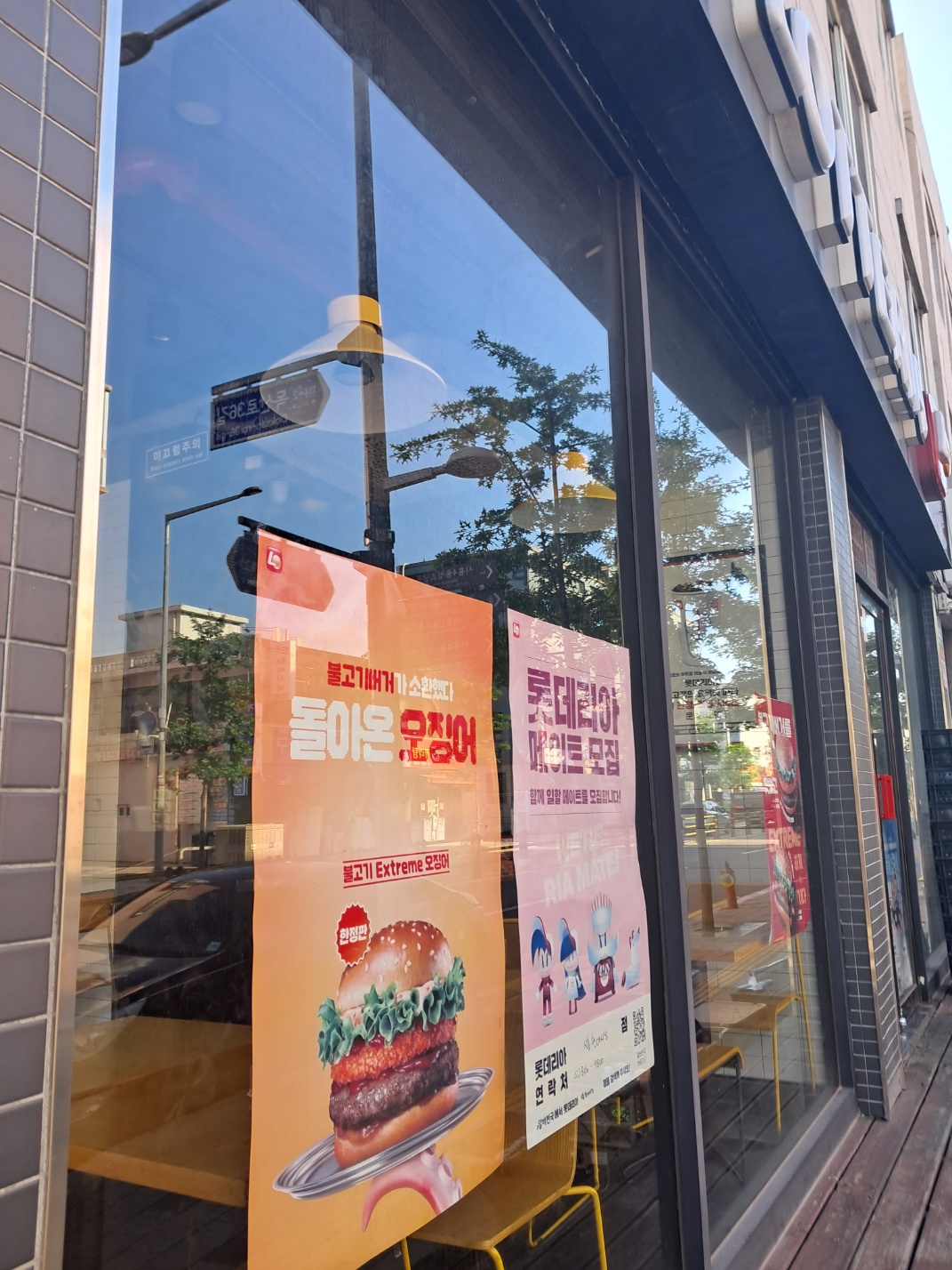롯데리아시흥 이미지