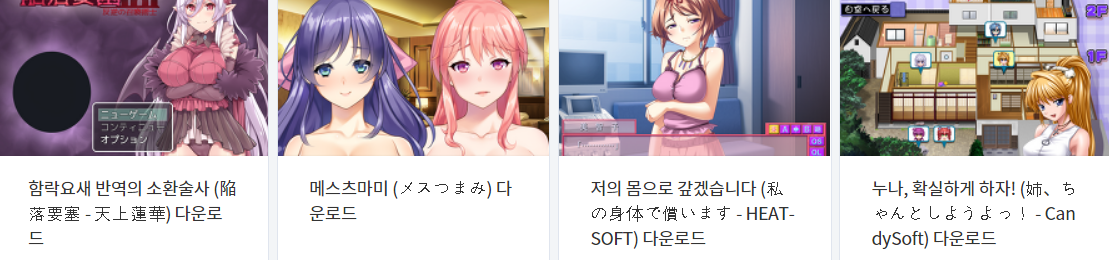  오늘 올린 에로게 파일 다운로드 (2021년 3월 19일)