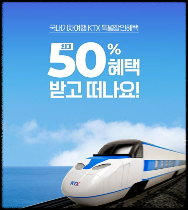 KTX 결합상품이 기차표보다 저렴한 이유&amp;#44; 초보자를 위한 쉬운 설명