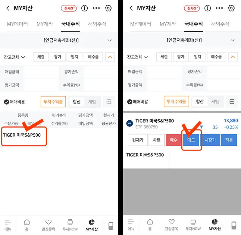 연금계좌에서-S&P500-ETF를-매수-매도-하는-법을-설명하는-사진-4