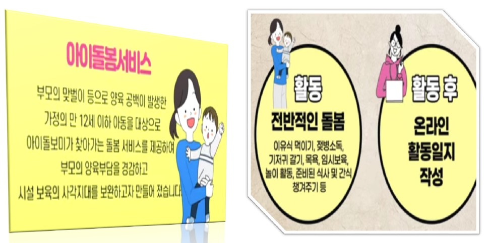 정부아이돌보미 정부일자리 아이돌보미 자격증 3