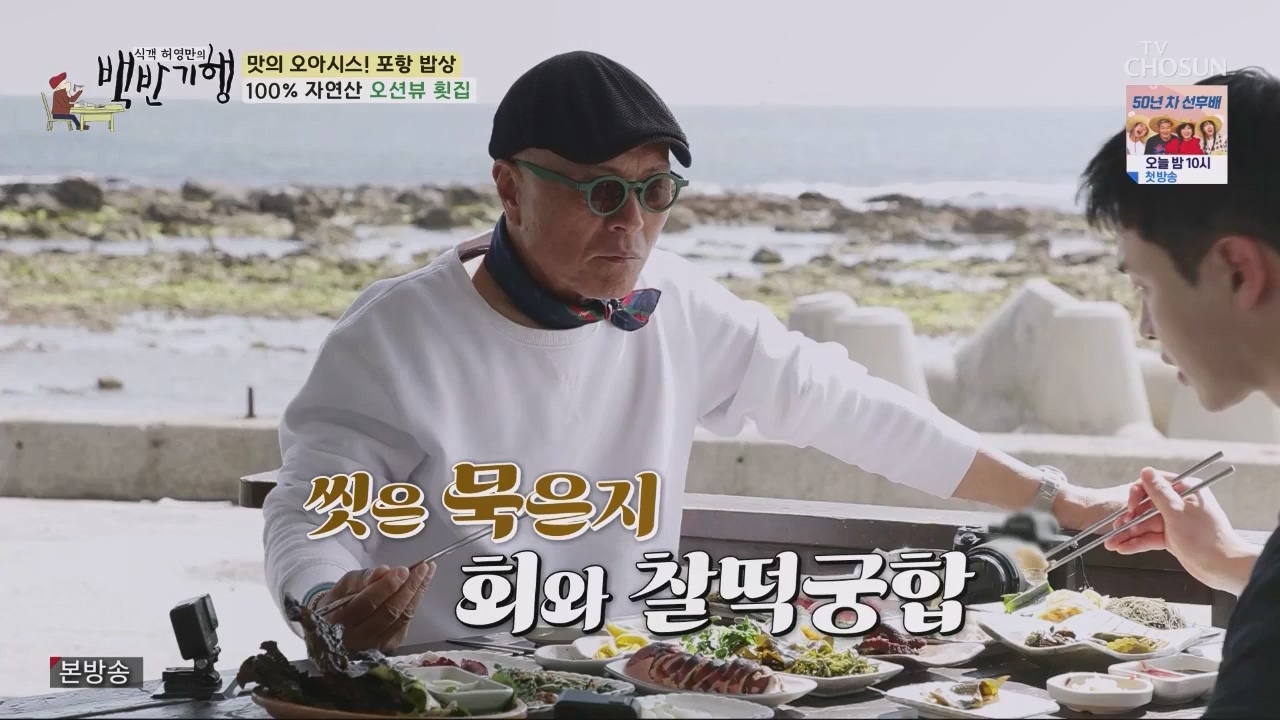 식객 허영만의 백반기행.E202.230603p.WANNA.mp4_20230603_170821.297.jpg