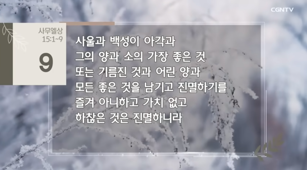 2월 19일. 사무엘상 10