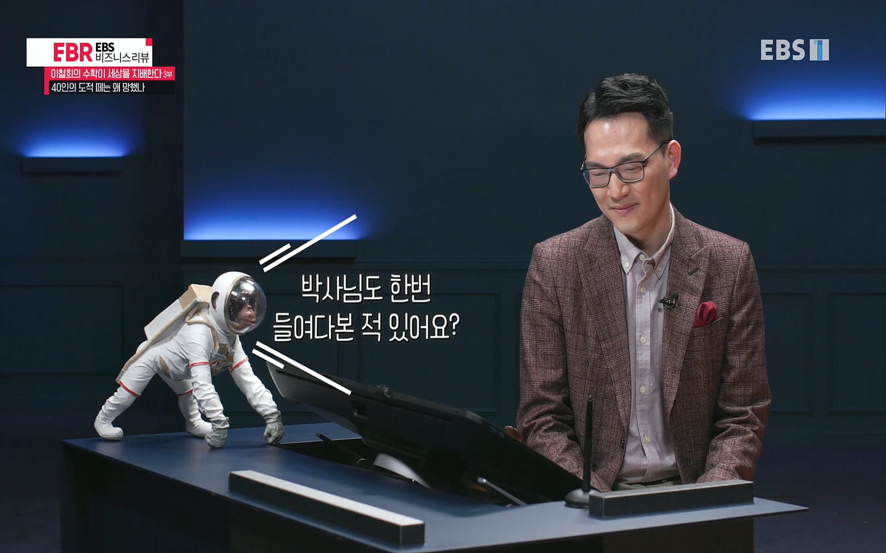 EBR - EBS Business Review이철희의 수학이 세상을 지배한다 - 3부 40인의 도적 떼는 왜 망했나.mp4_20220718_203640.880.jpg