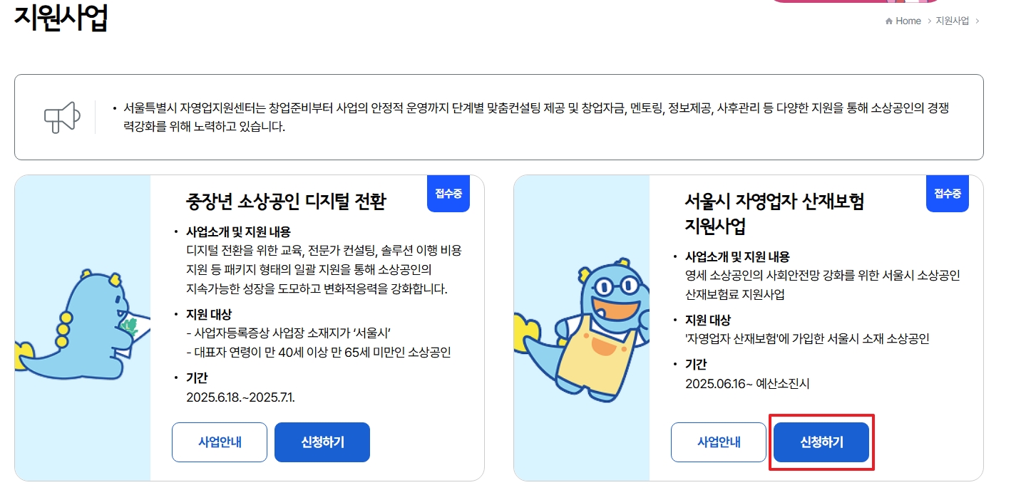 자영업자 산재보험 보험료 지원 사업 알아보기