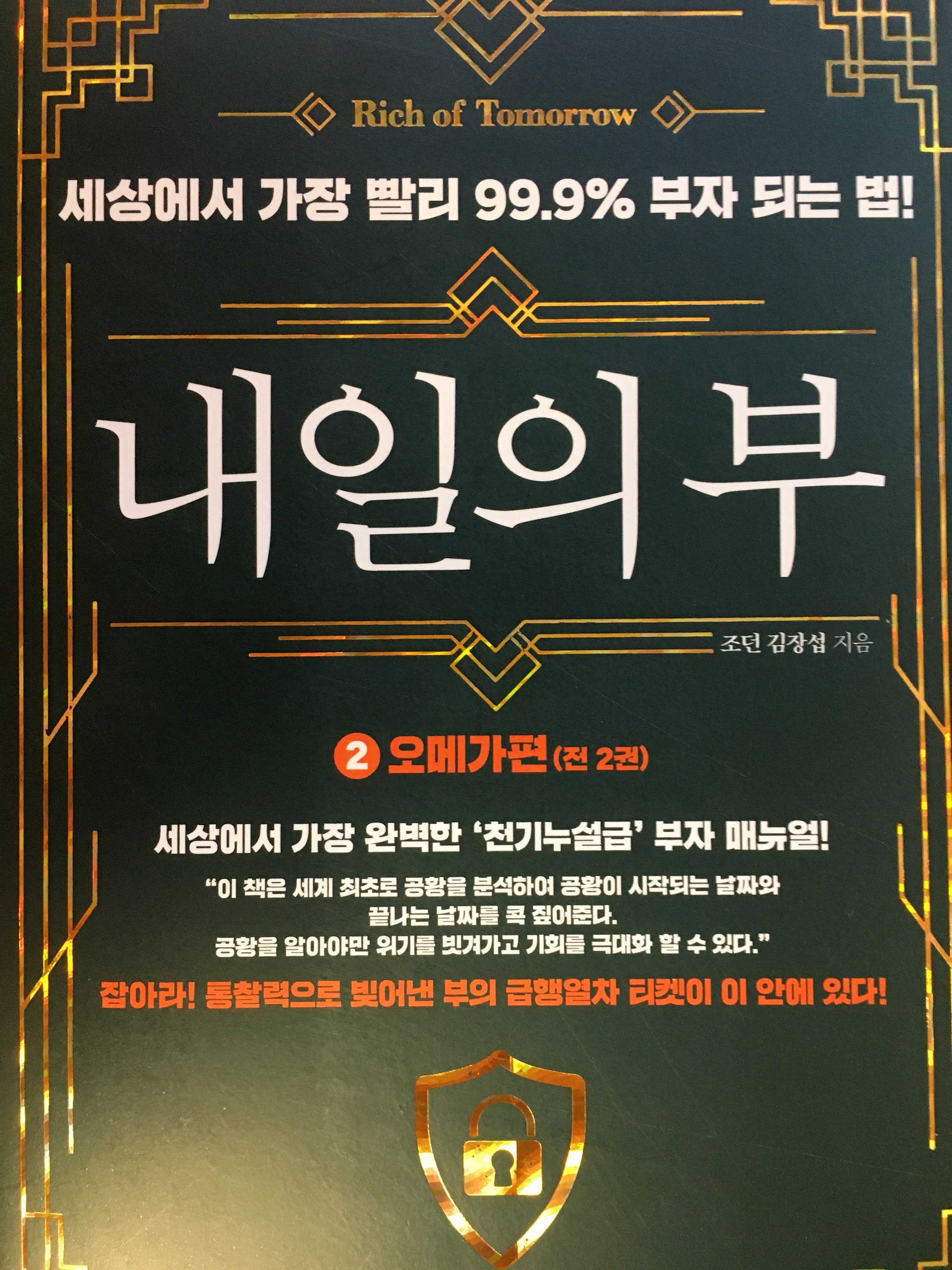  [독서] 내일의 부