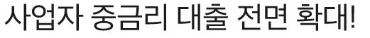  웰컴디지털뱅크 대출 상담 사이트