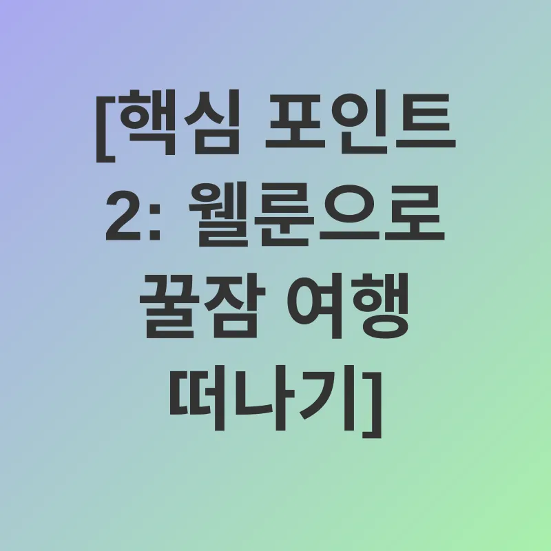 수면 건강_2