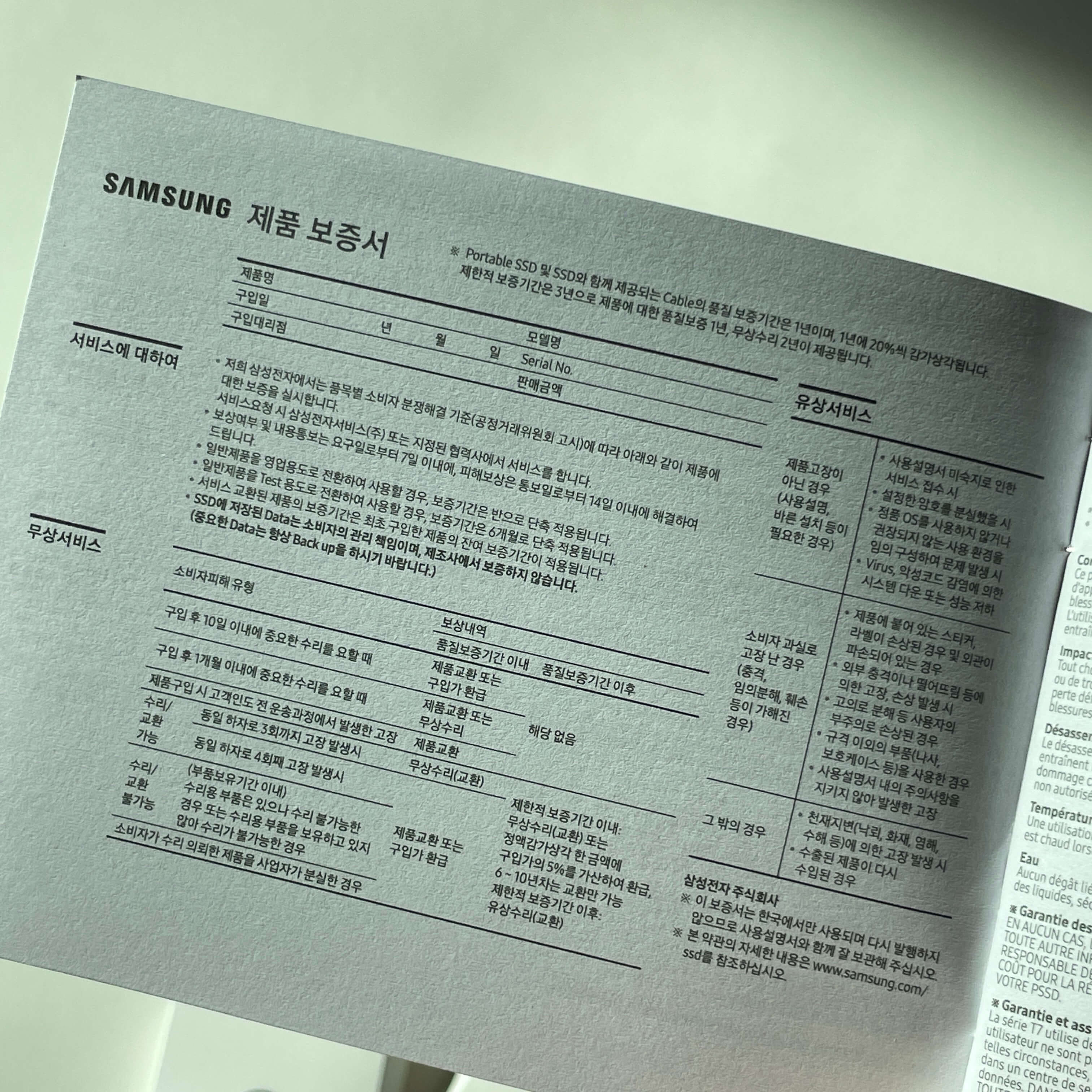 제품보증서