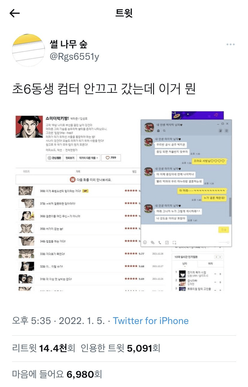 초6 여동생 컴터 안끄고 학원 감