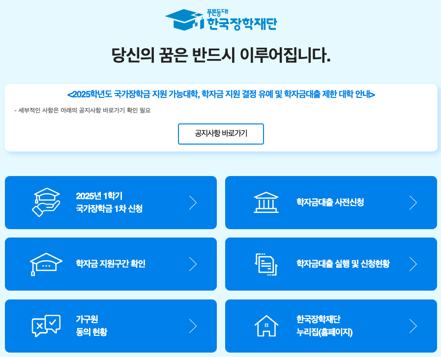 국가장학금-신청