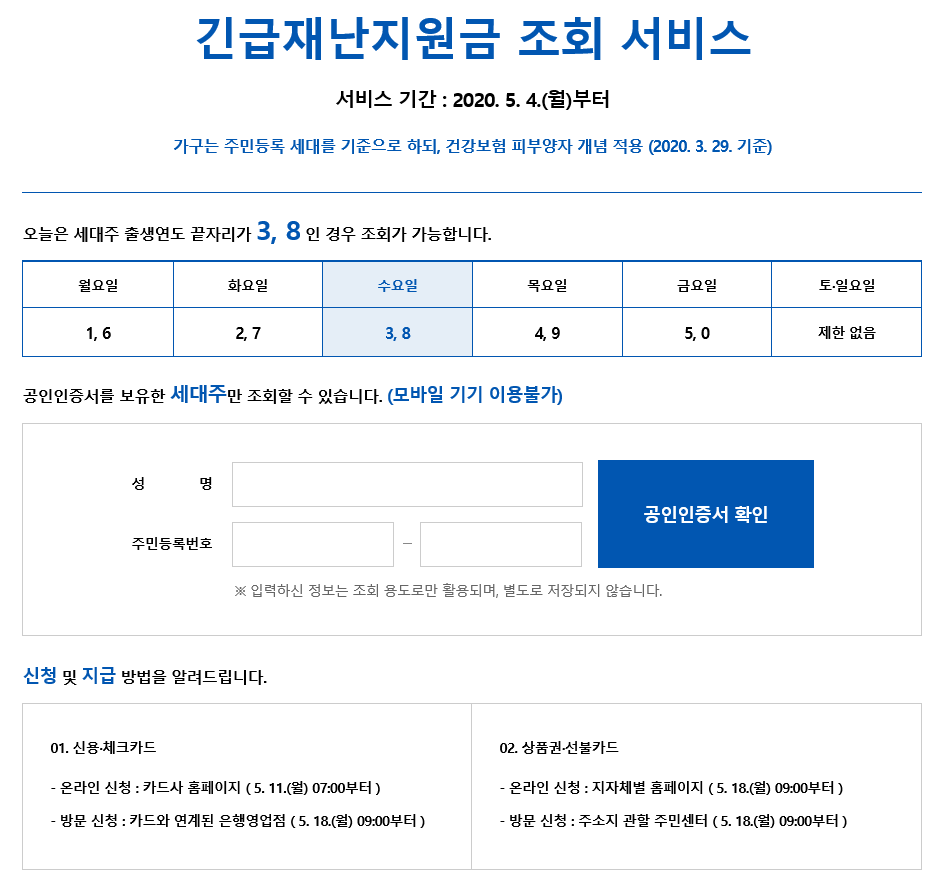  코로나 긴급재난지원금 조회부터 신청 이렇게 하세요!!!!!