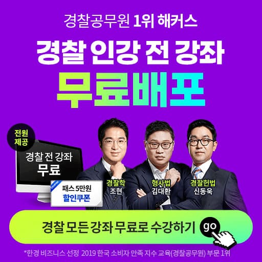  2021 경찰 시험일정과 과정