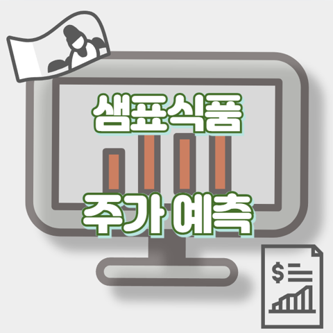 샘표식품_썸네일