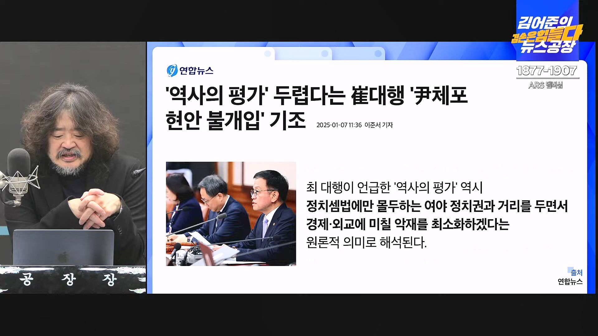 김어준의 겸손은힘들다 뉴스공장 2025년 1월 8일 수요일 [김용민, 정동영, 겸손NSC, 이건태, 이용우, 류삼영, 이지은, 박지원, 여론조사, 스포츠공장] (1080p_30fps_H264-128kbit_AAC).mp4_20250108_170817.068.jpg