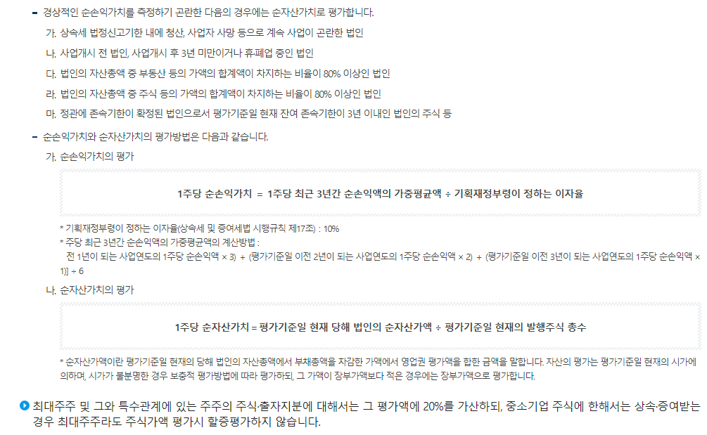 상속재산의 평가