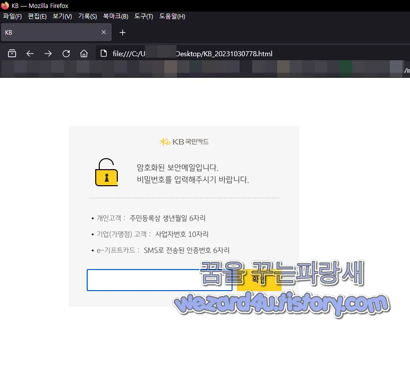 KB 국민카드 피싱(2023.10.30)