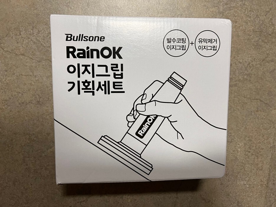 불스원 레인OK 이지그립 발수코팅 유막제거 세트 사용기